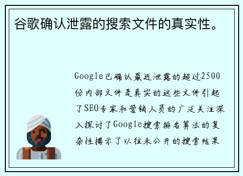 谷歌确认泄露的搜索文件的真实性。