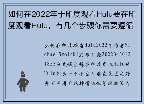 如何在2022年于印度观看Hulu要在印度观看Hulu，有几个步骤你需要遵循：1 选择