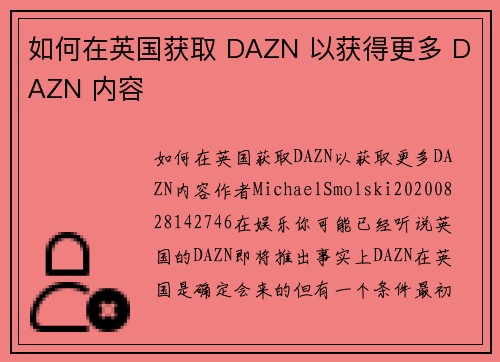 如何在英国获取 DAZN 以获得更多 DAZN 内容