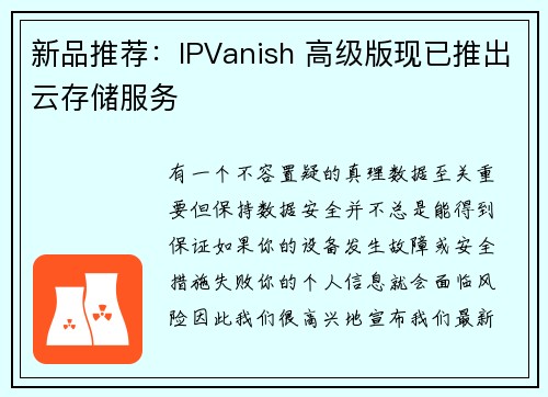 新品推荐：IPVanish 高级版现已推出云存储服务